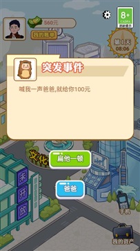 男人逆袭记无限龙珠版(2)