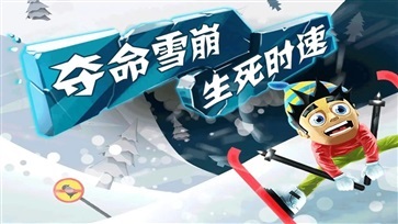 滑雪大冒险西游版免费版(3)