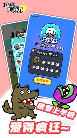 压扁那只羊(2)