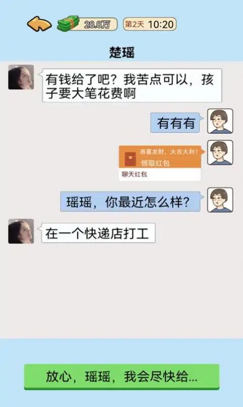 我的逆袭记(3)