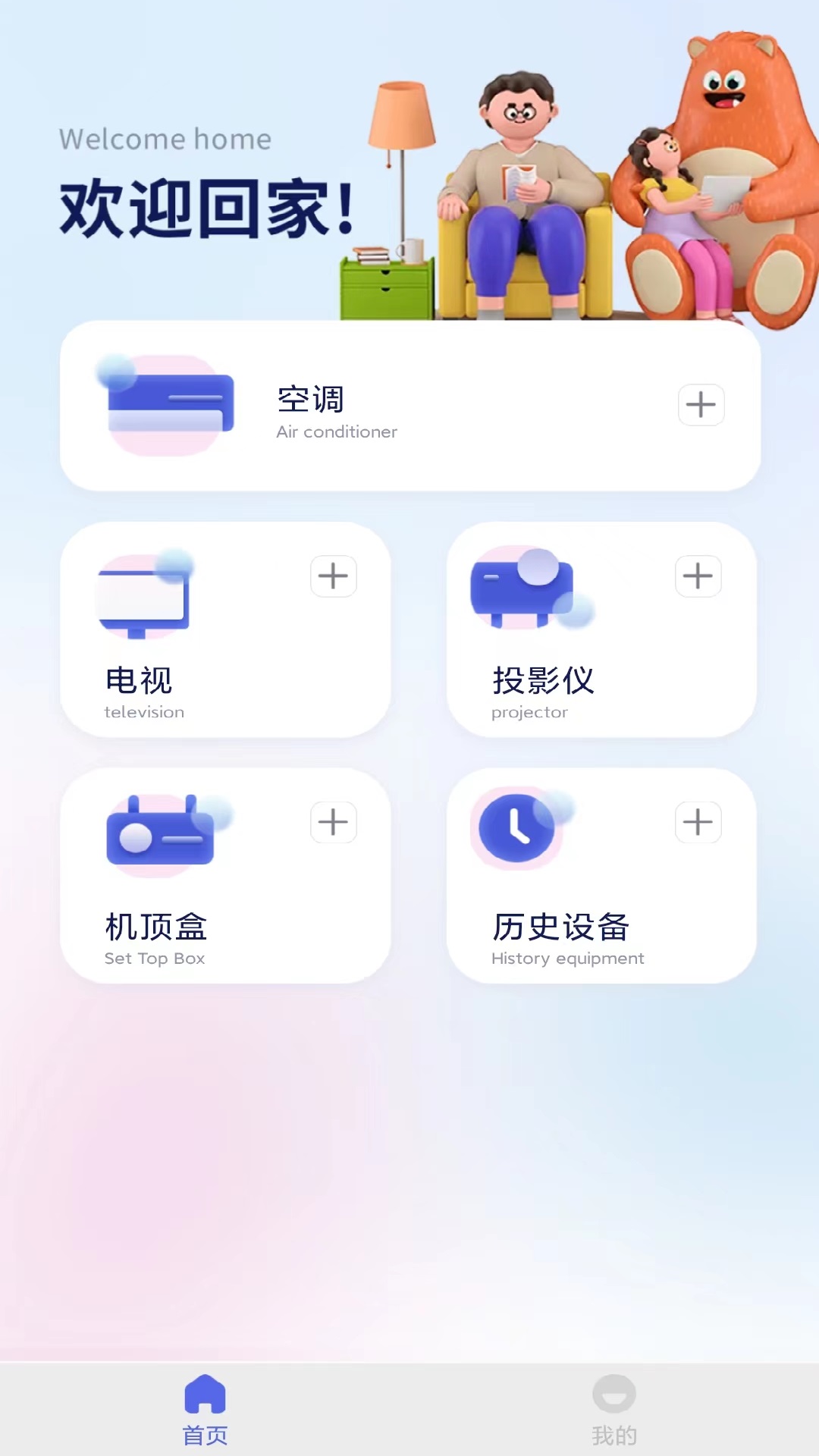 快滑遥控器全能王(2)