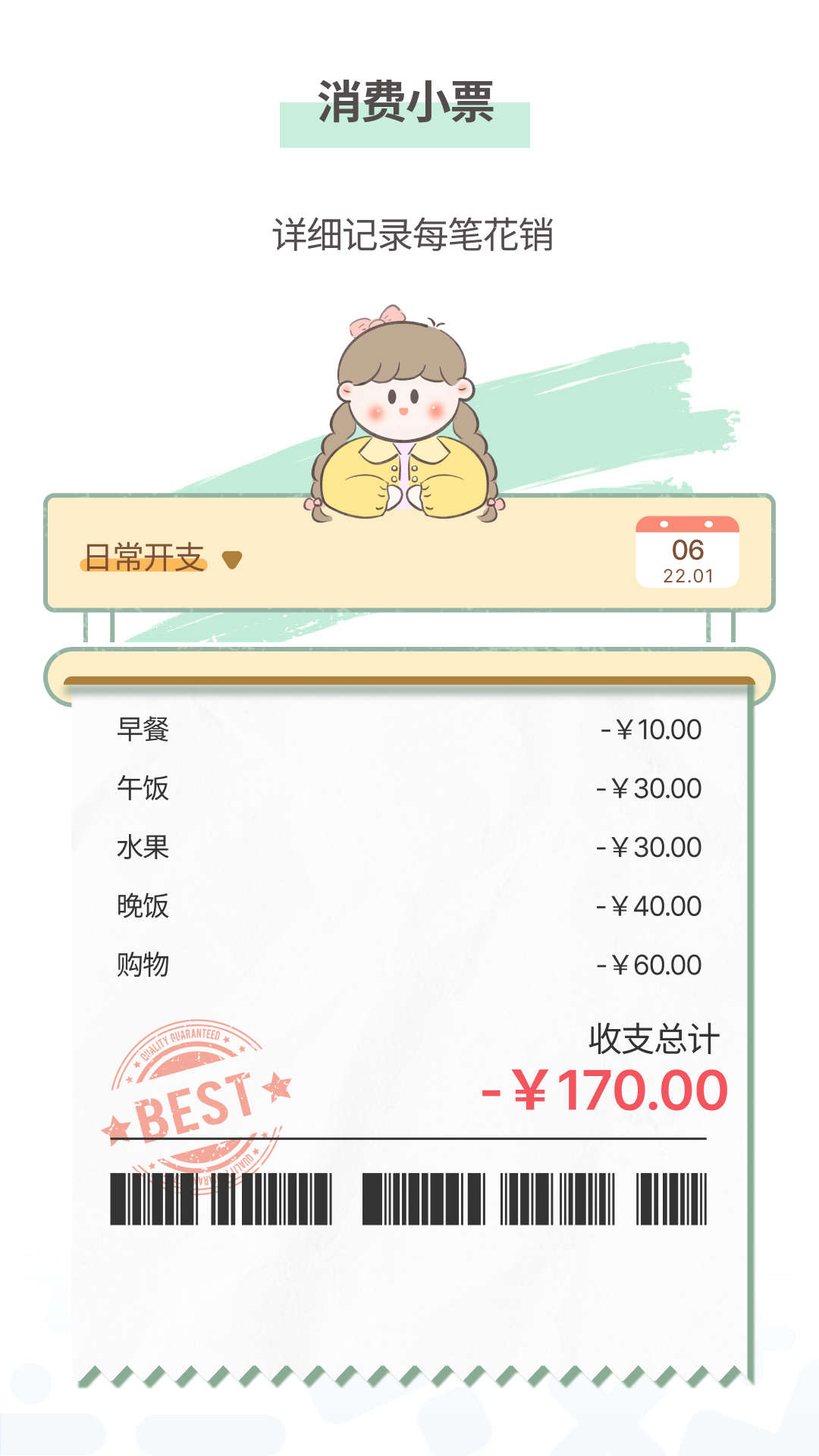 小薇随手记账(2)