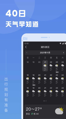 知己天气(4)