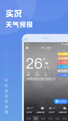 知己天气(3)