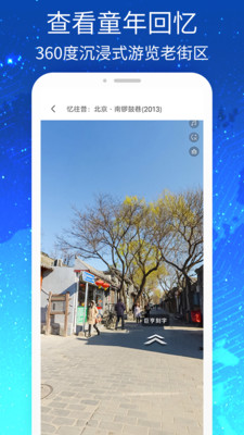 奥维高清VR实景地图(1)