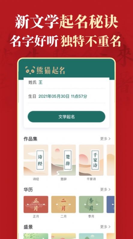 熊猫起名宝宝取名字(2)
