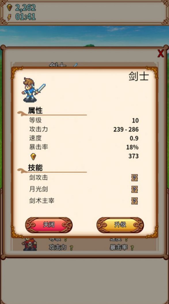 像素侵略者(2)