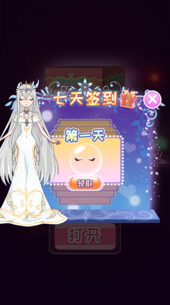 公主变装秀(1)