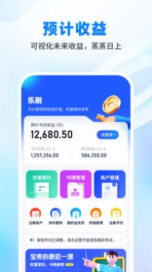 乐刷渠道版(3)