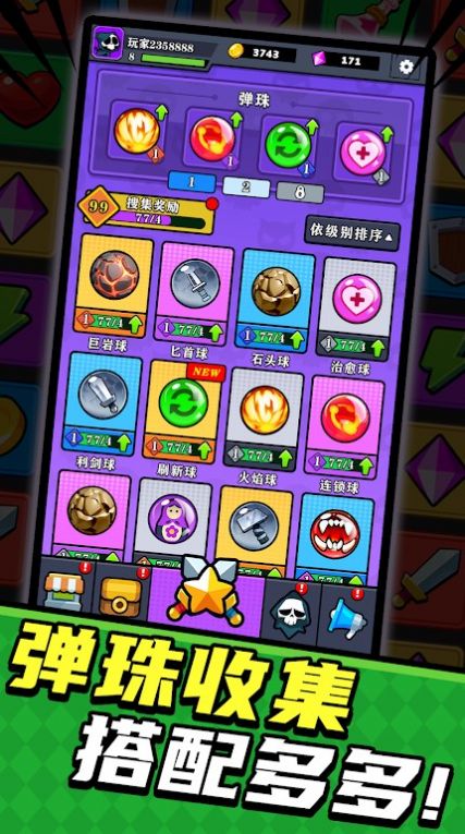 弹弹大反攻(3)