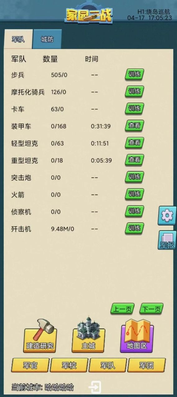 家园二战(3)