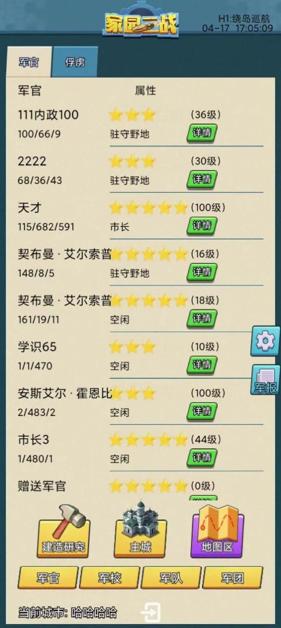家园二战(2)