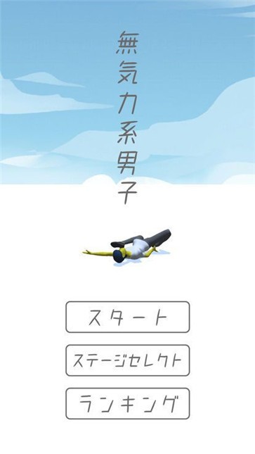 无力气的男人(2)