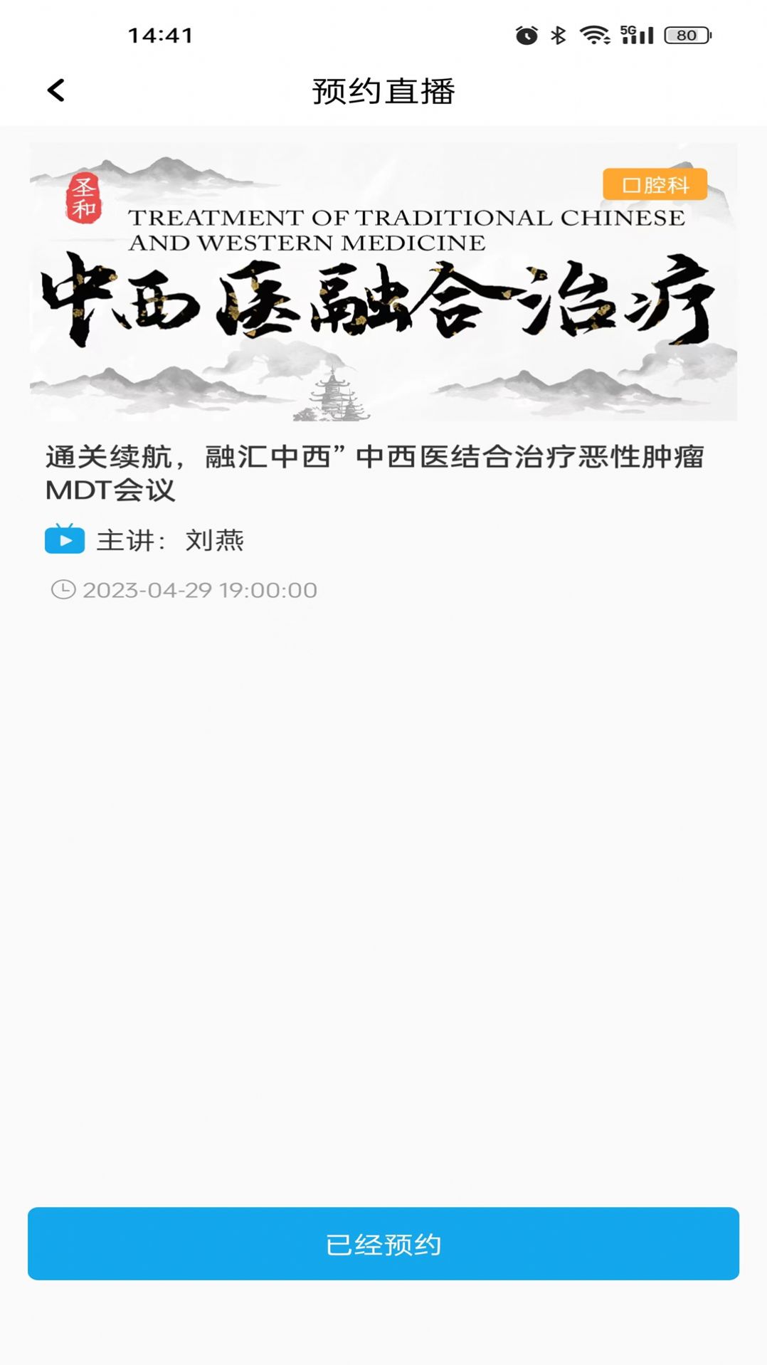 圣和医患生态圈(2)