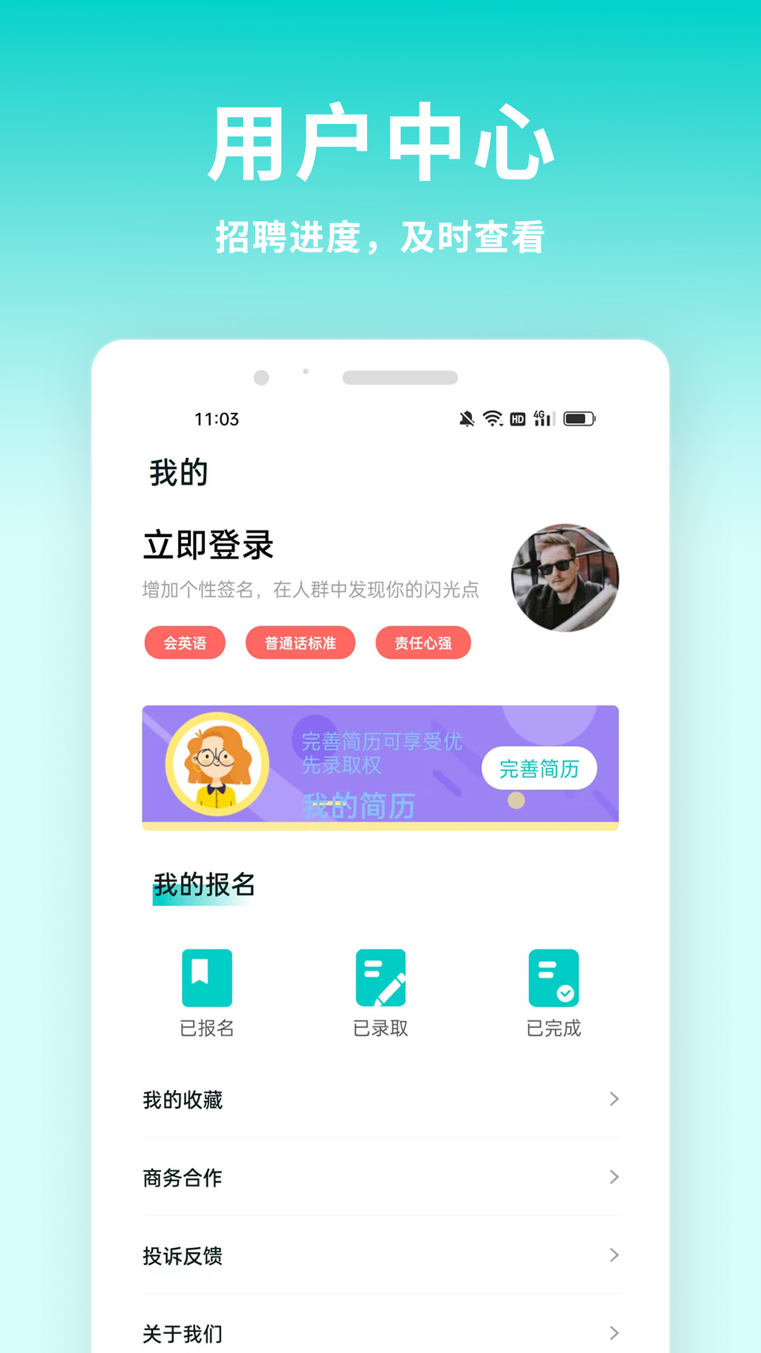 牛人招聘(1)