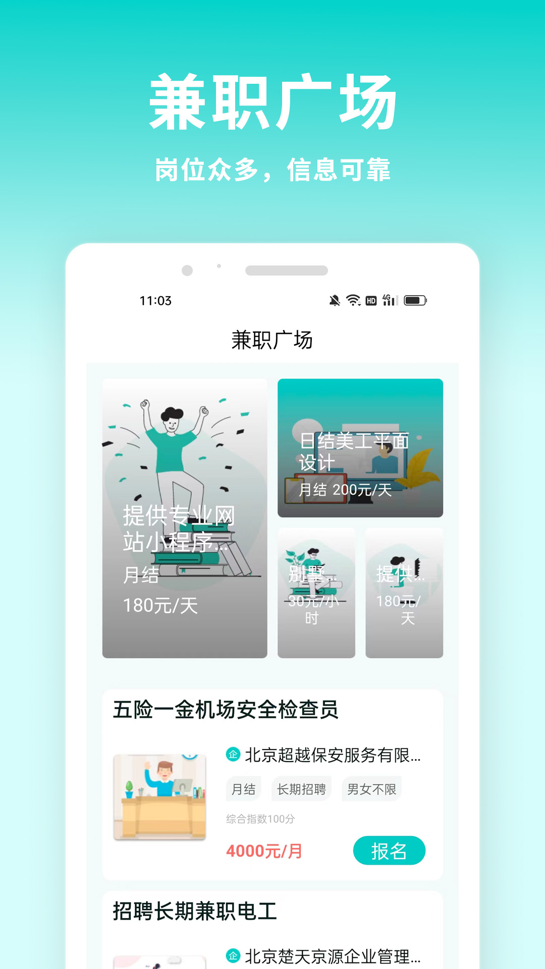 牛人招聘(3)