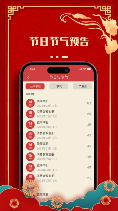 刁檀万年历(3)