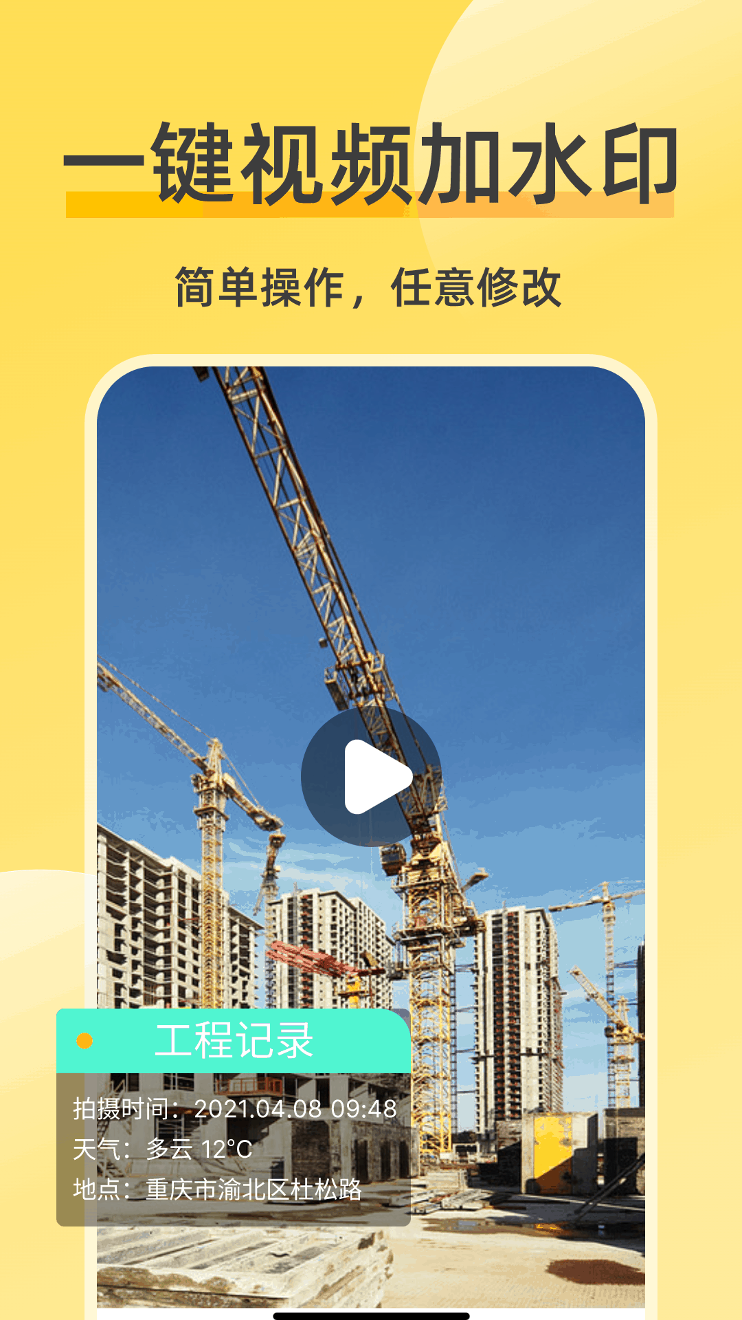 修改水印相机(1)