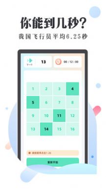 天天舒尔特(3)
