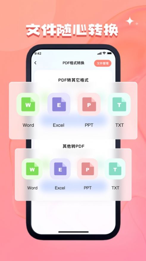 冬沁PDF转格式(1)