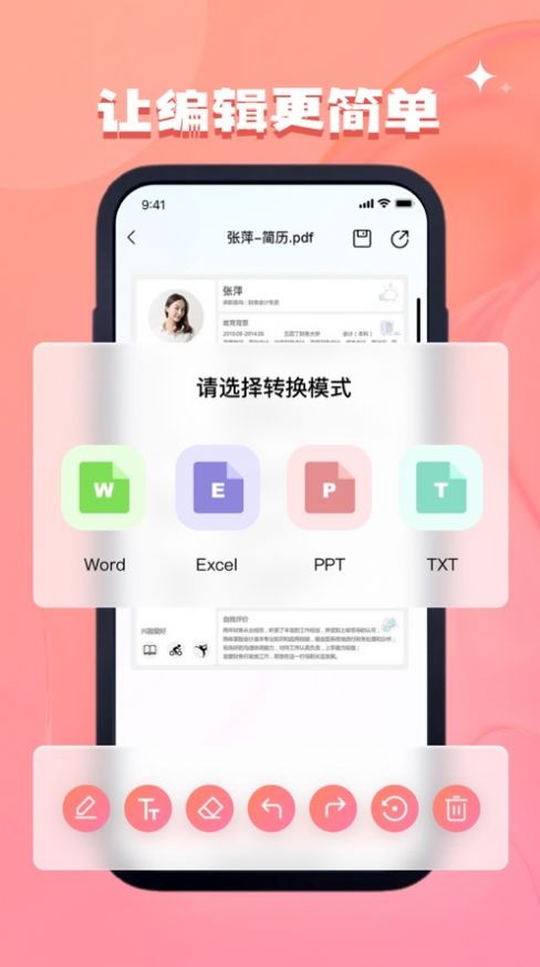 冬沁PDF转格式(2)