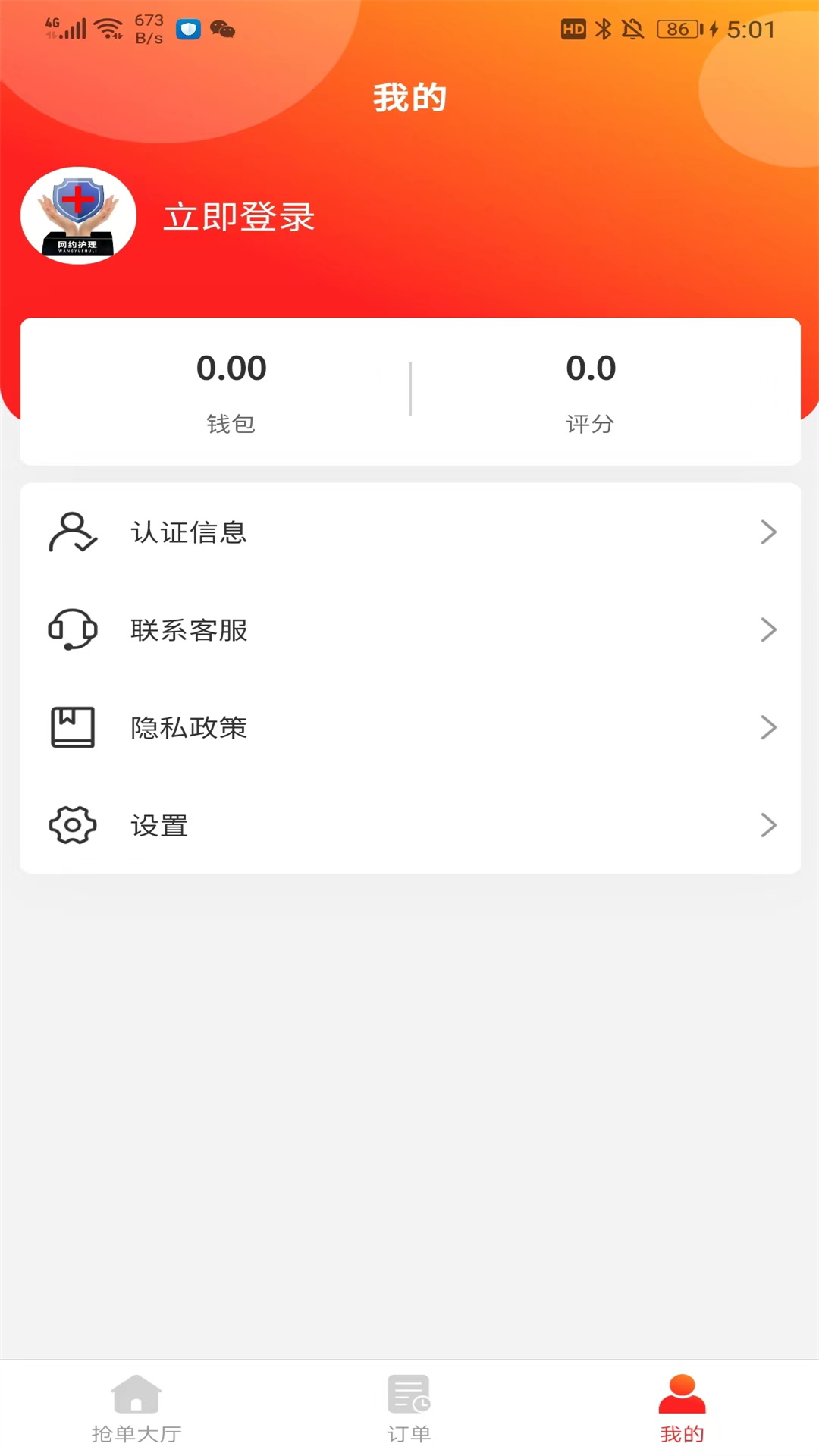 网约护理师傅端(1)