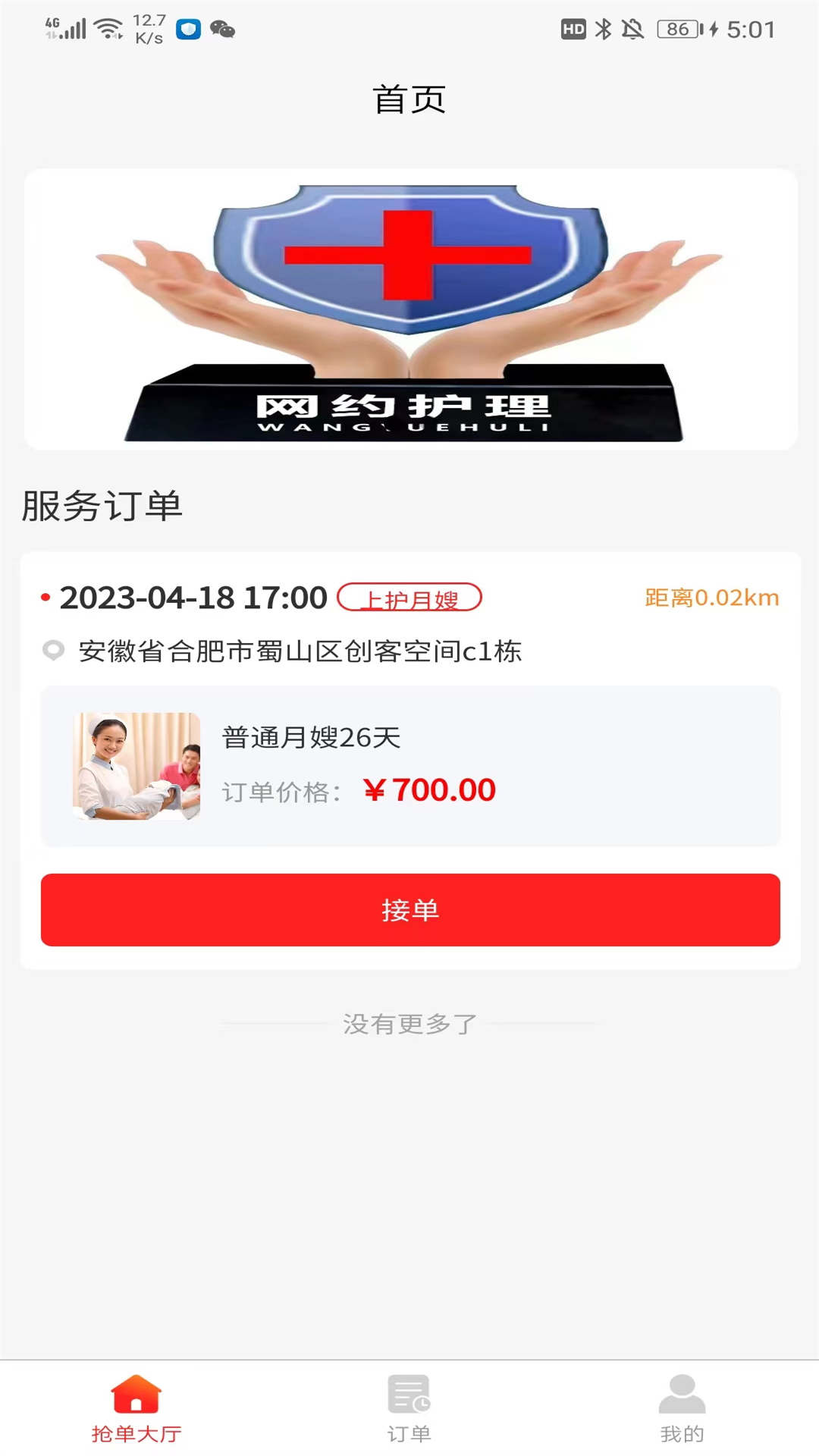 网约护理师傅端(3)