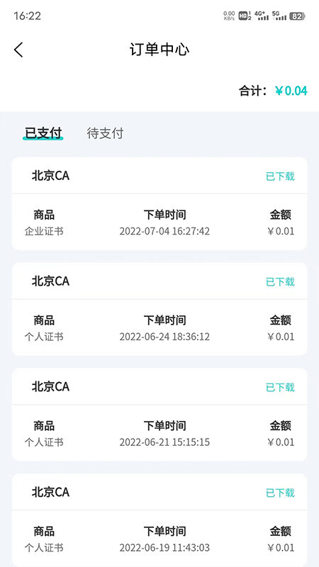 商务数字认证(4)