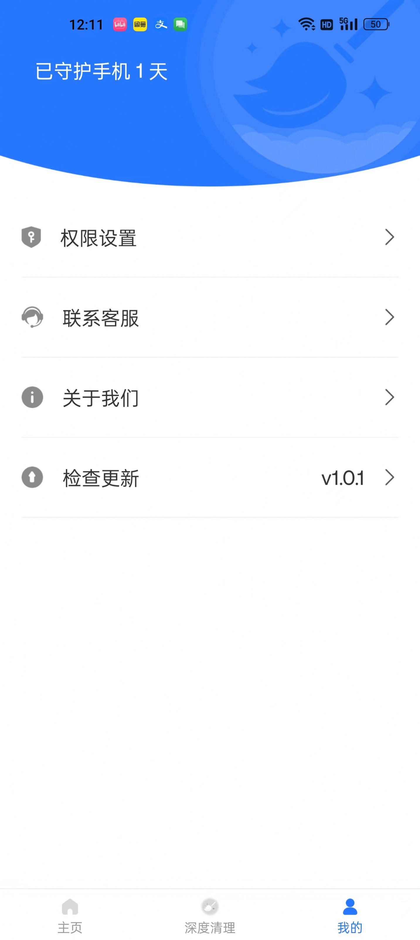 畅速清理(1)