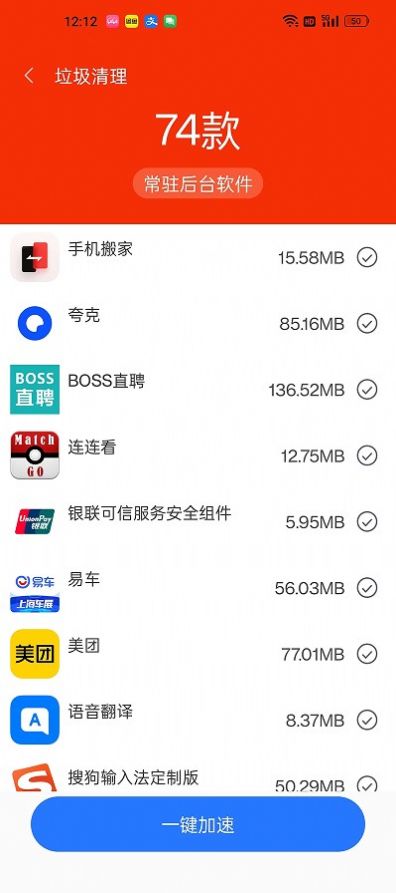 畅速清理(3)