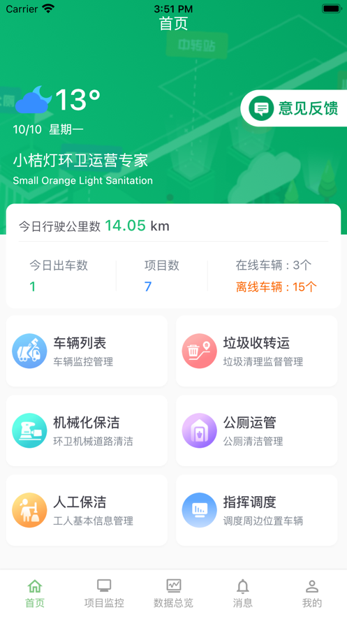 桔灯环卫(1)