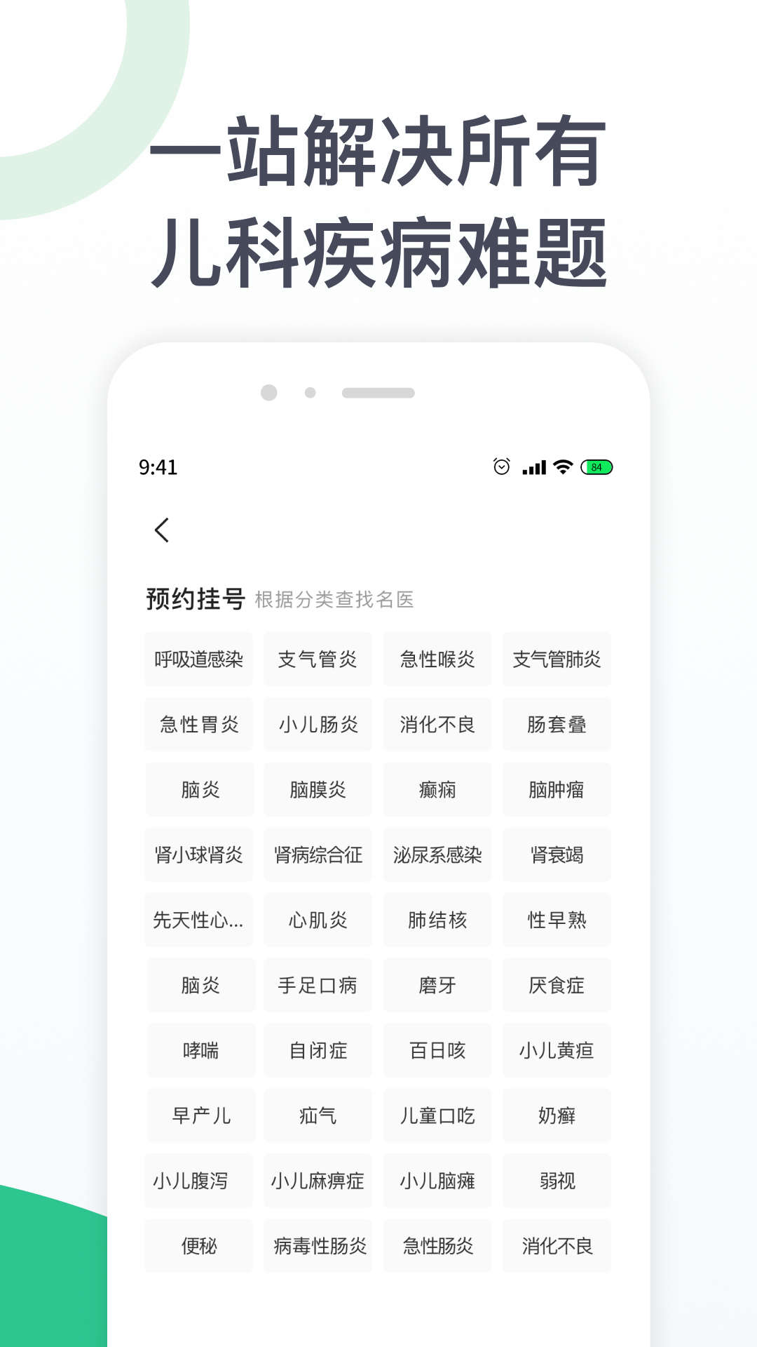 儿科医院(1)