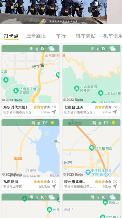 摩旅地图(2)