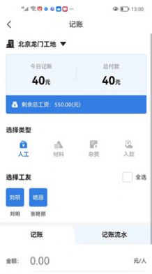 记工本记账(1)