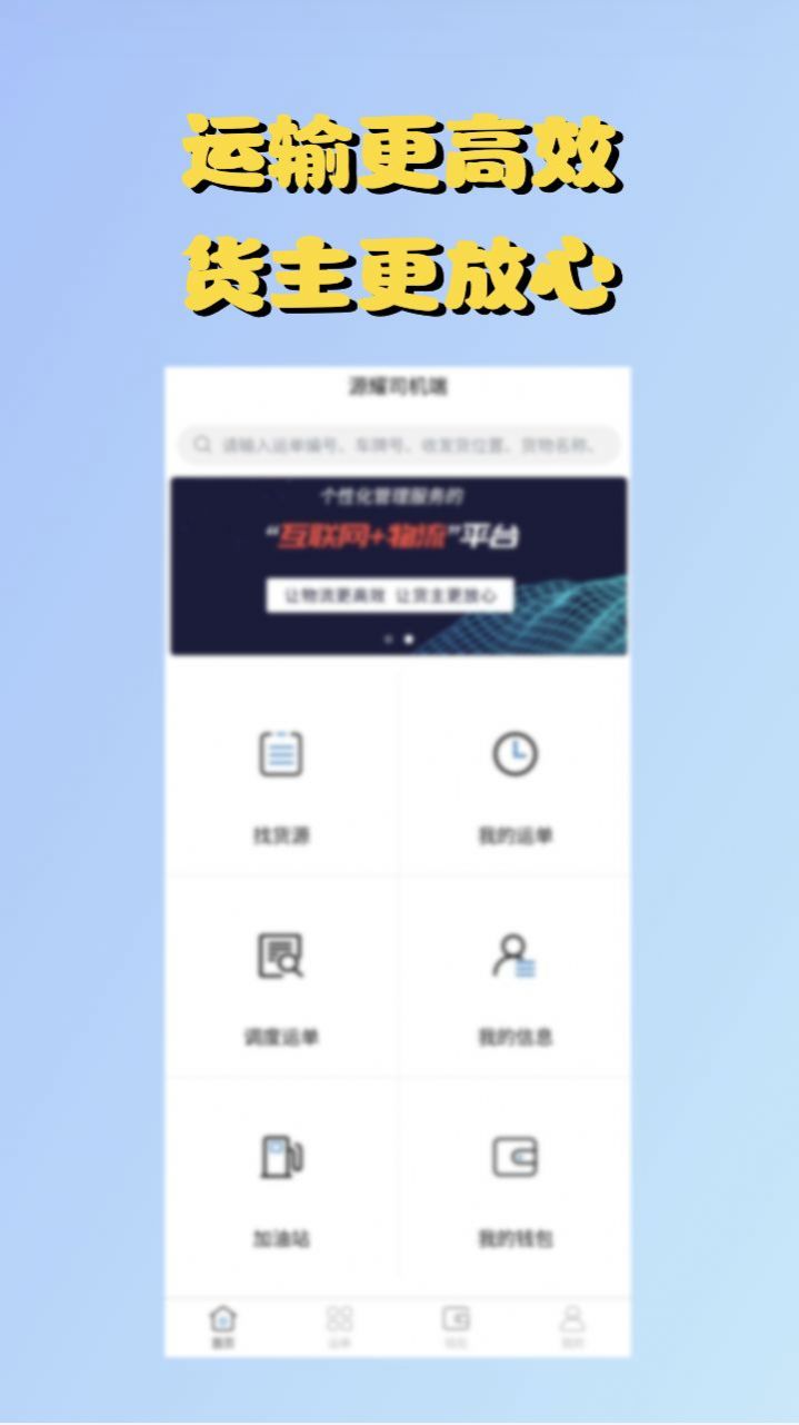 源耀司机端(1)