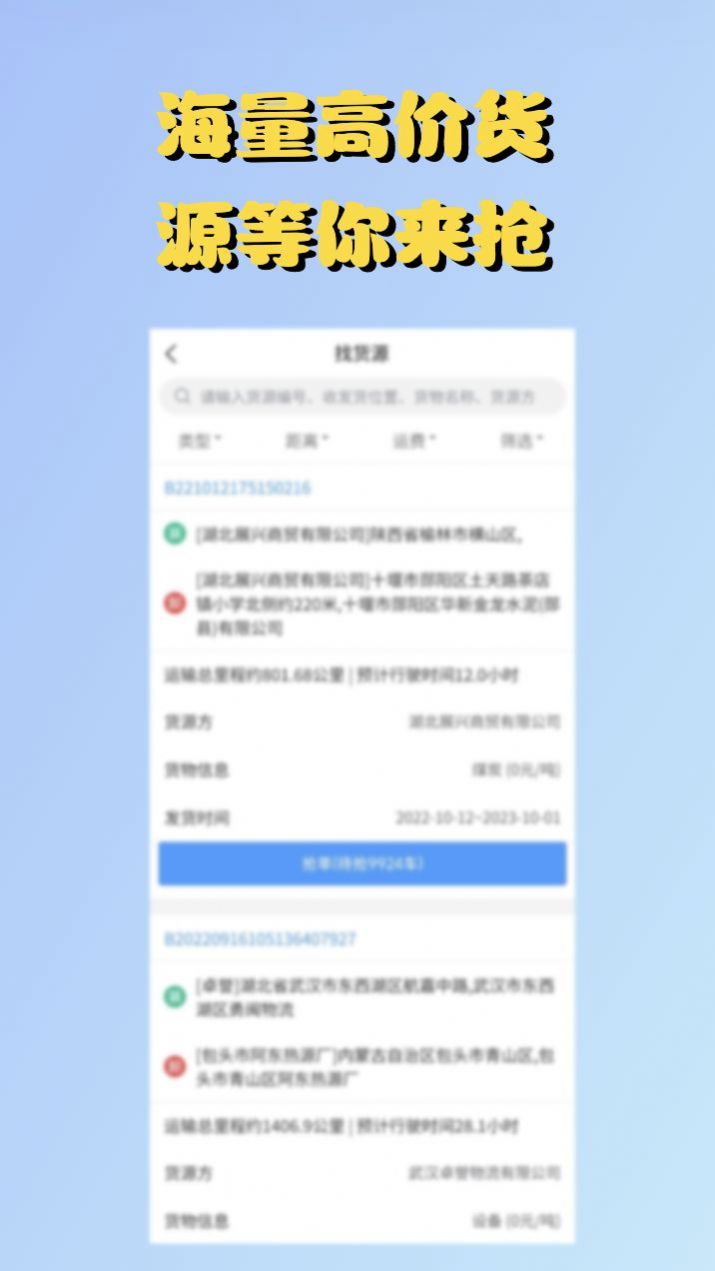 源耀司机端(2)