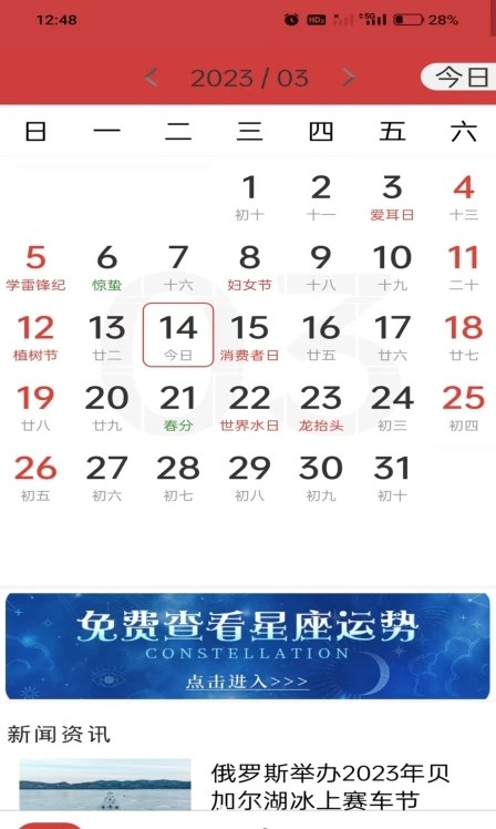 杏子黄历万年历(3)