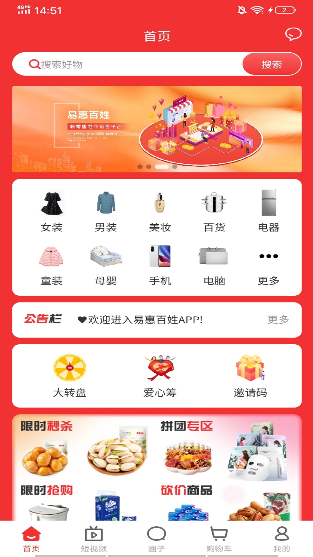 易惠百姓(3)