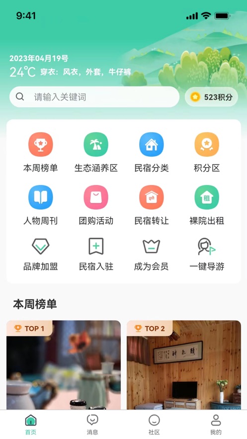 民宿窝窝(3)