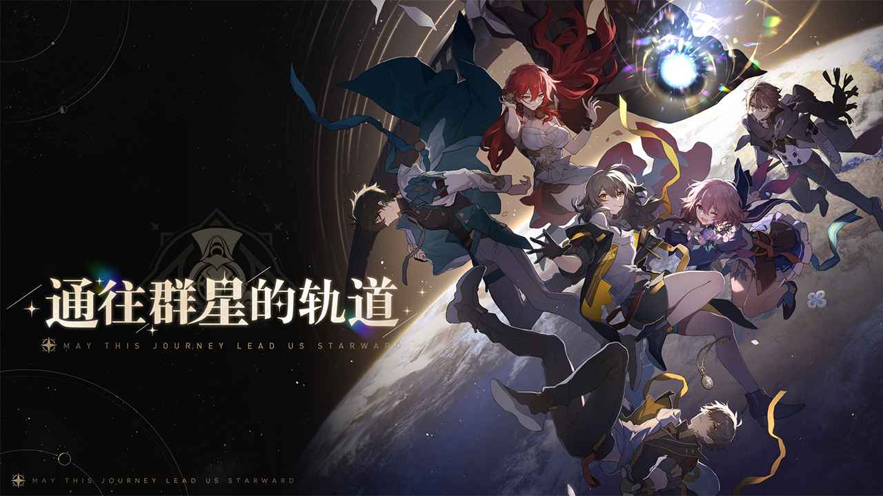 星穹铁道官服预载包(3)