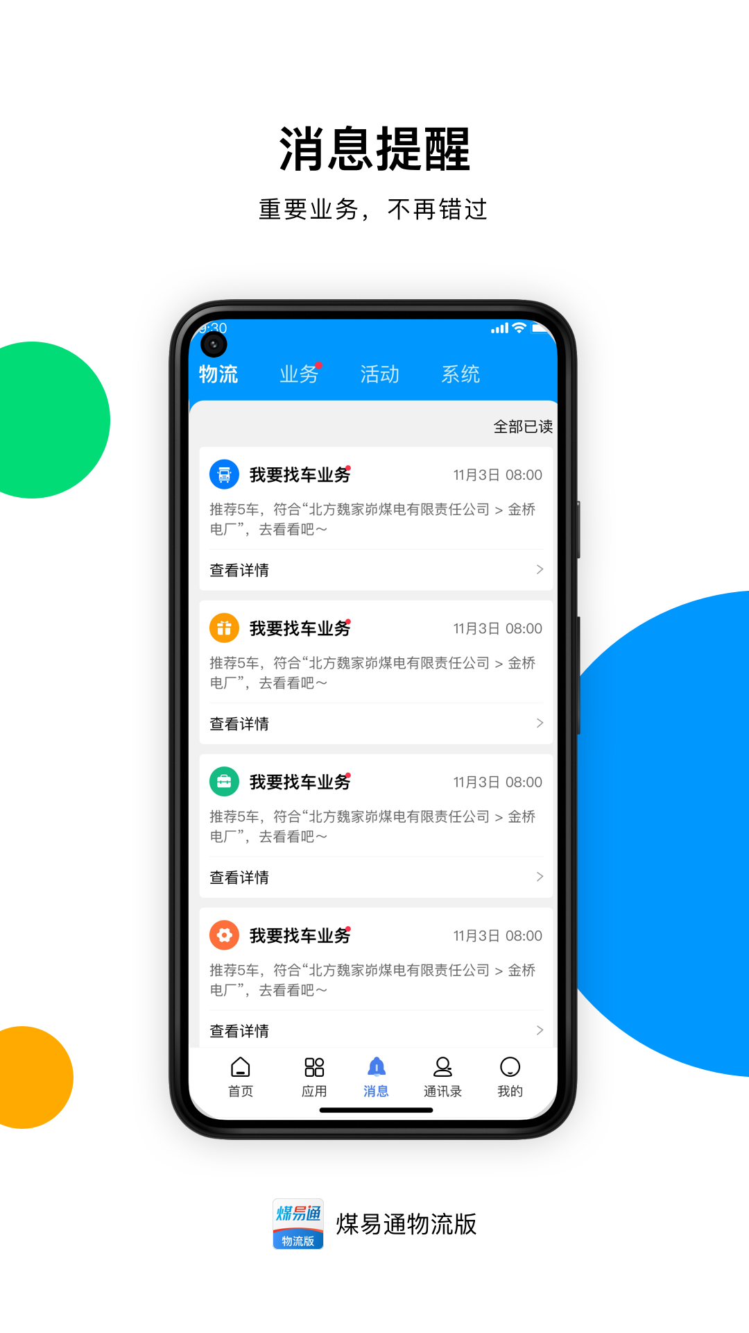煤易通物流版(2)