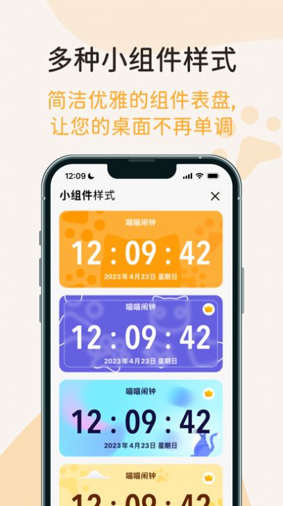 喵喵闹钟(2)