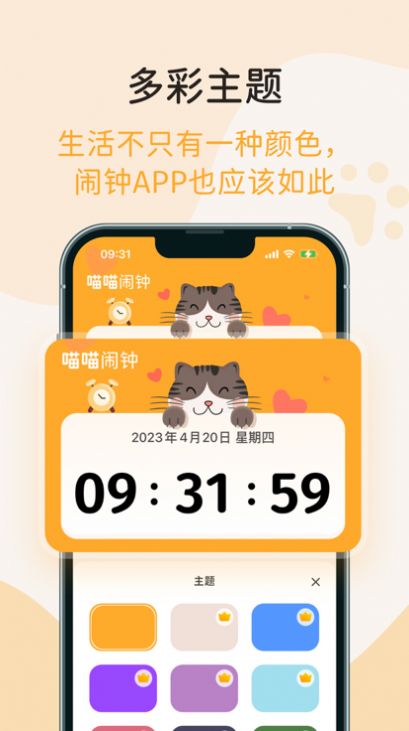 喵喵闹钟(1)