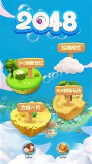 欢乐2048(2)