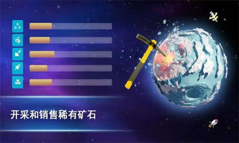 宇宙采矿模拟器无广告(2)