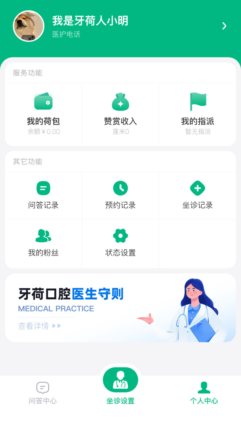 牙荷医护(2)