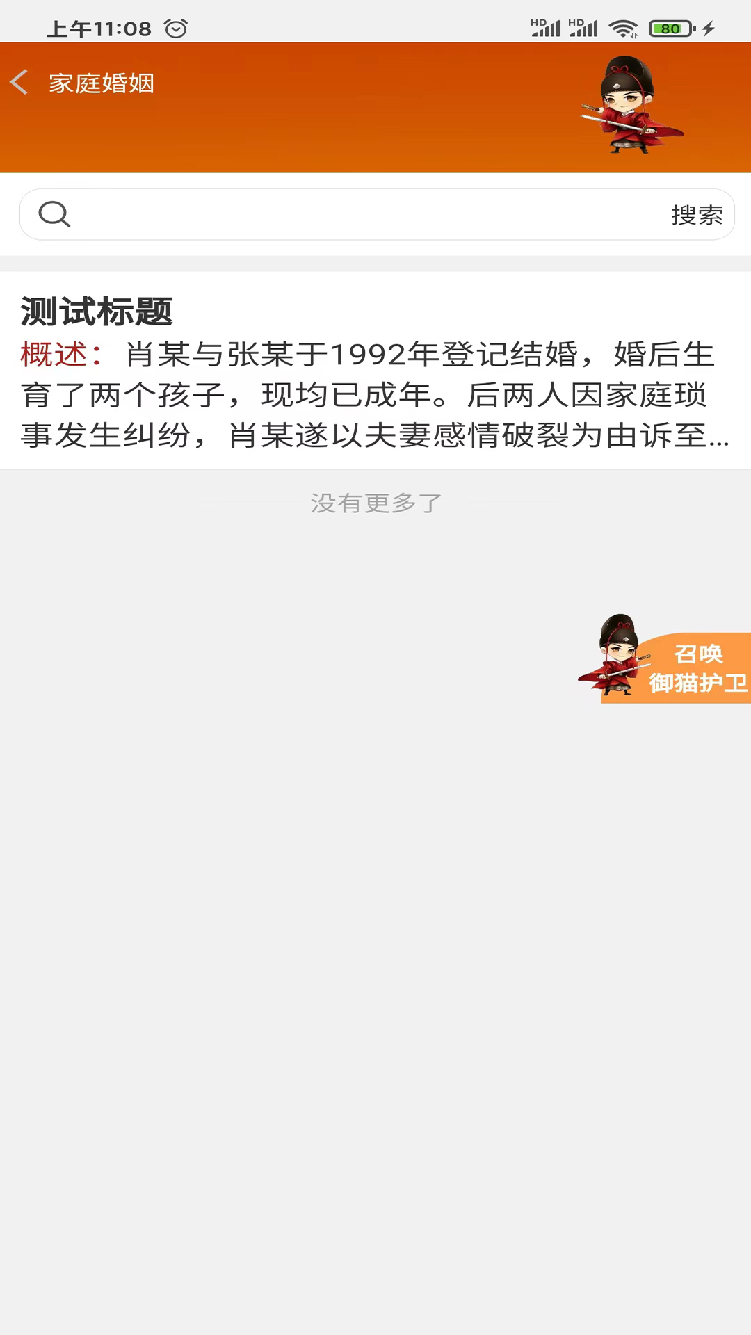 御猫护卫(1)