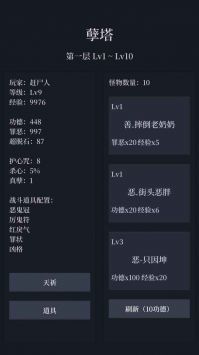善恶启示录全属性版本(1)
