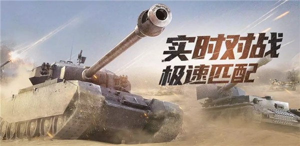 坦克冲撞(2)
