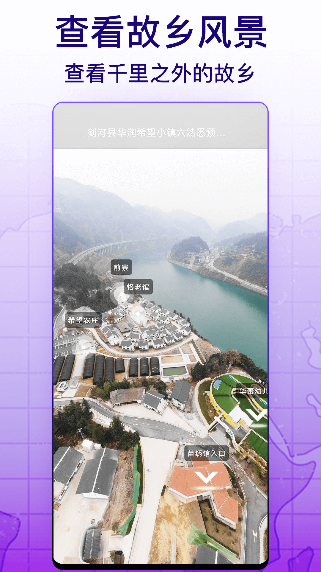 天眼实景互动地图(3)